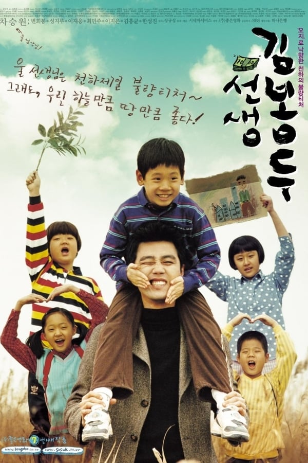 Cover of the movie My Teacher, Mr. Kim