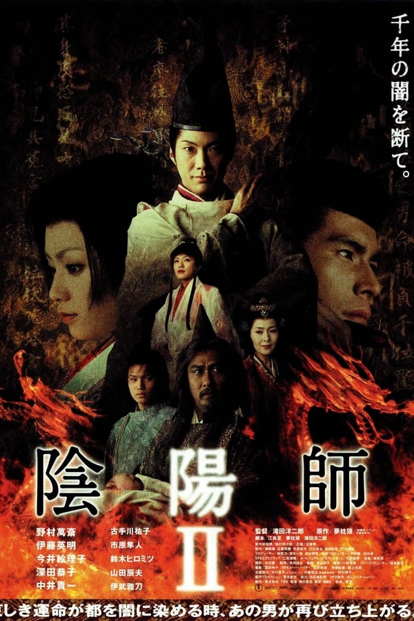 Cover of the movie Onmyoji: The Yin Yang Master II