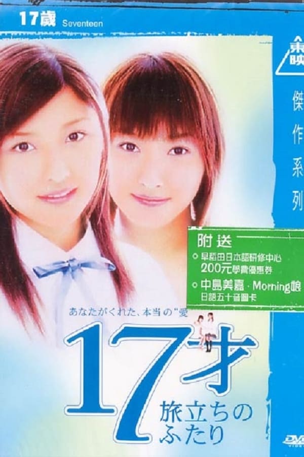 Cover of the movie Seventeen