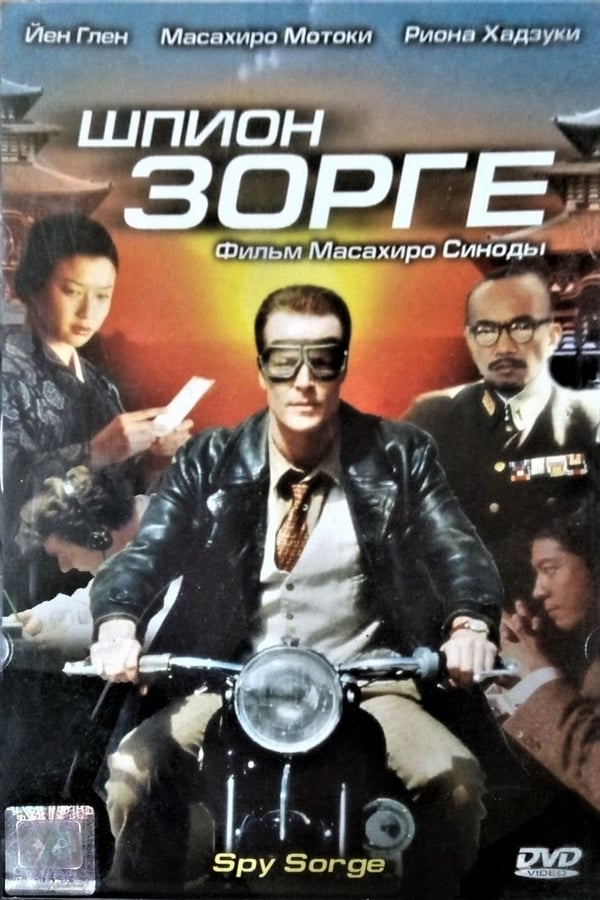 Cover of the movie Spy Sorge