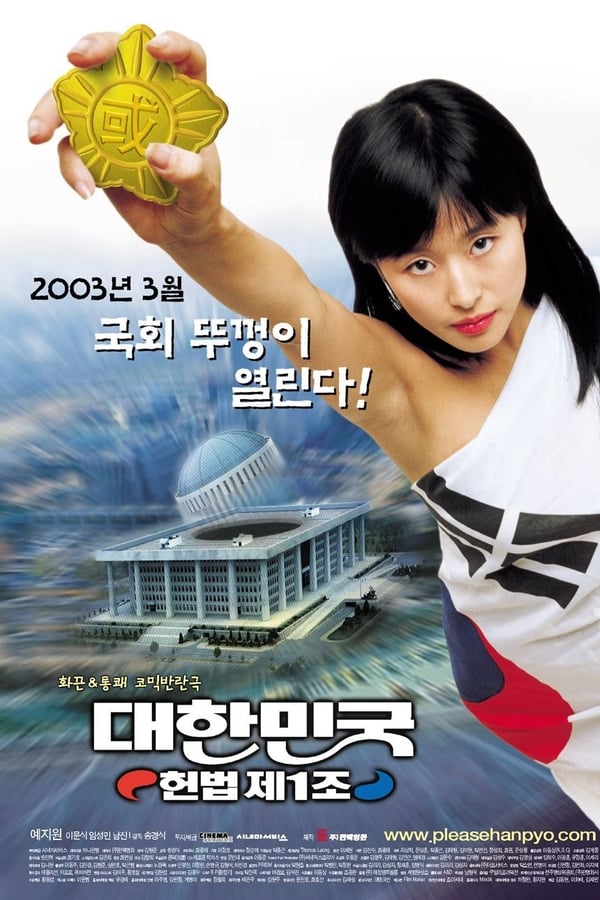 Cover of the movie The First Amendment of Korea