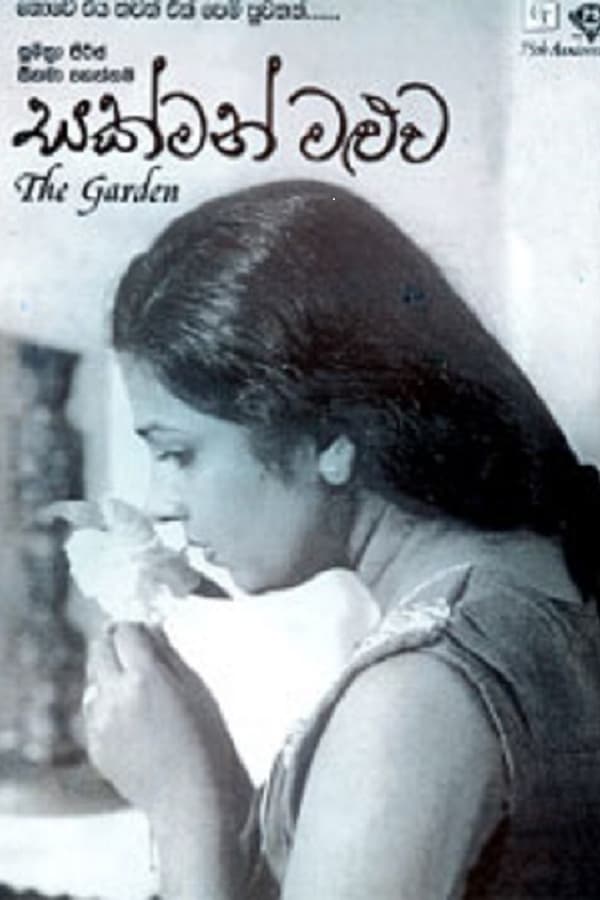 Cover of the movie The Garden