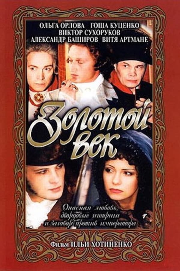 Cover of the movie The Golden Age