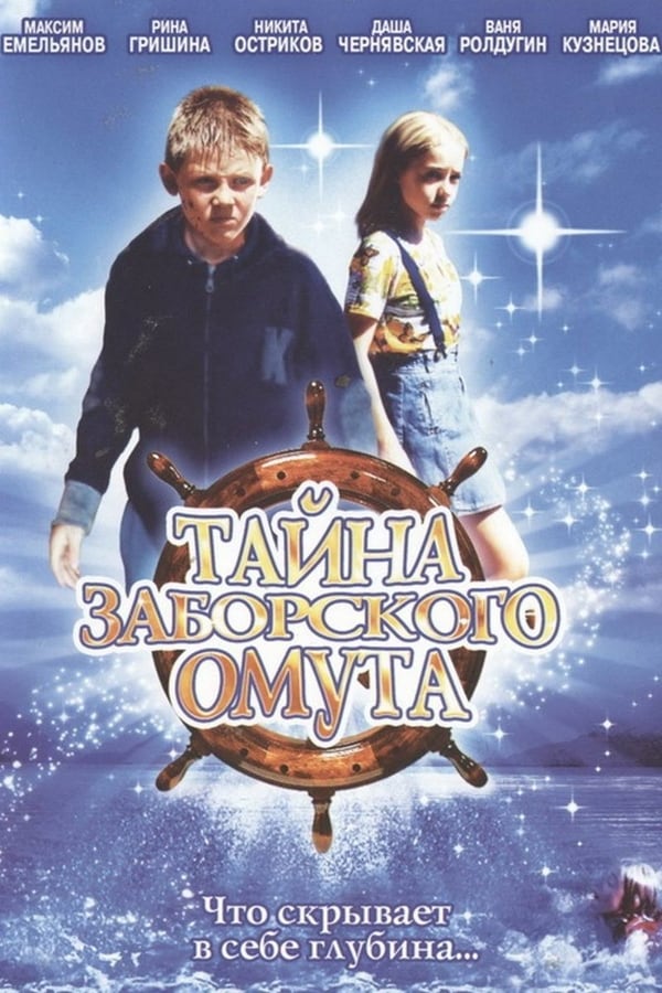 Cover of the movie The Mystery of Zaborsky Lake