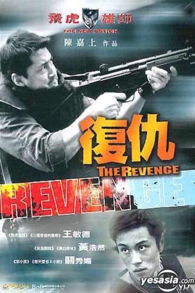 Cover of the movie The New Option: The Revenge