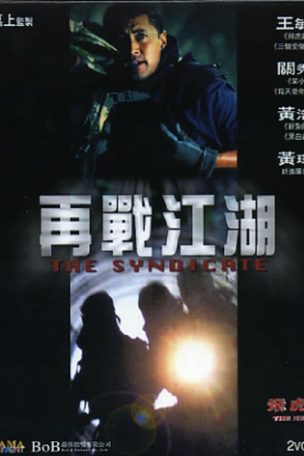 Cover of the movie The New Option: The Syndicate