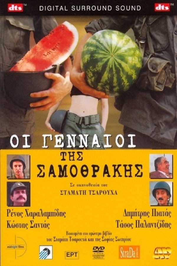Cover of the movie The Valiants of Samothrace