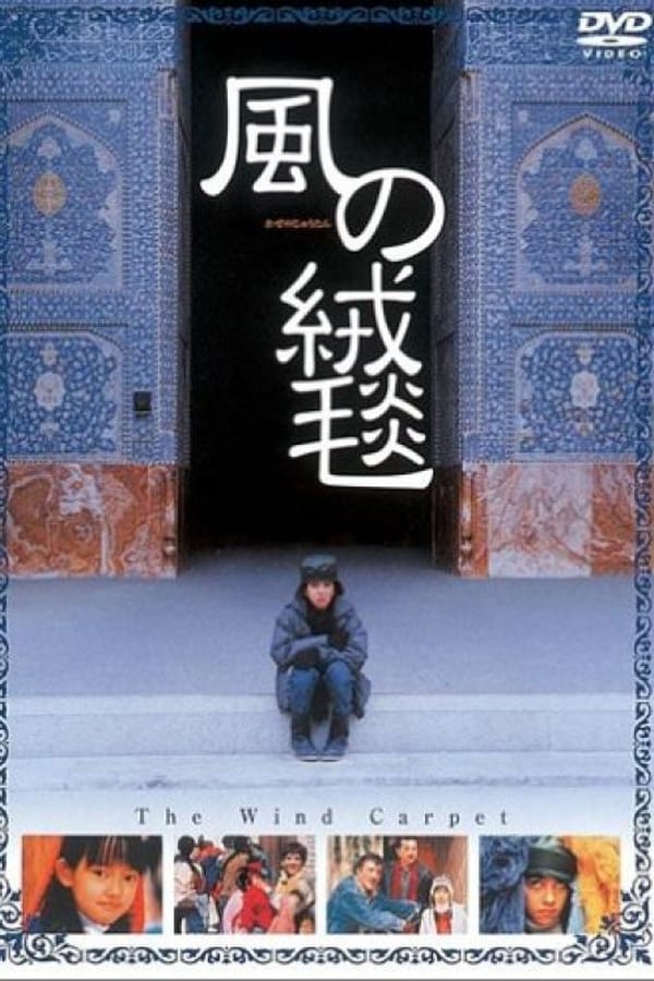 Cover of the movie The Wind Carpet