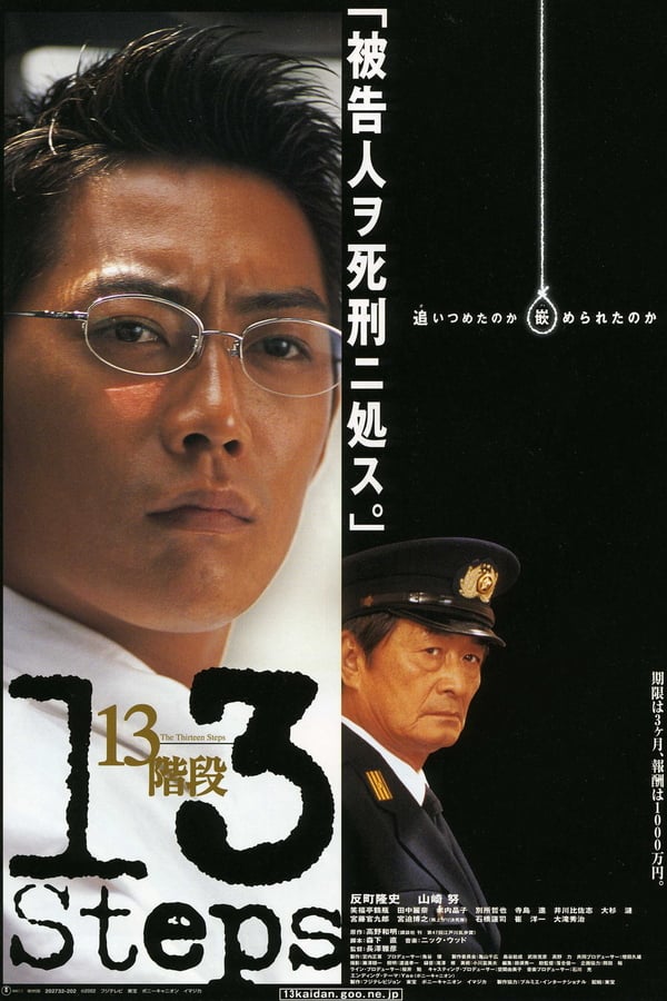 Cover of the movie Thirteen Steps