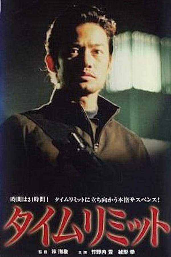Cover of the movie Time Limit