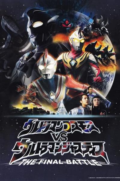 Cover of the movie Ultraman Cosmos vs. Ultraman Justice: The Final Battle