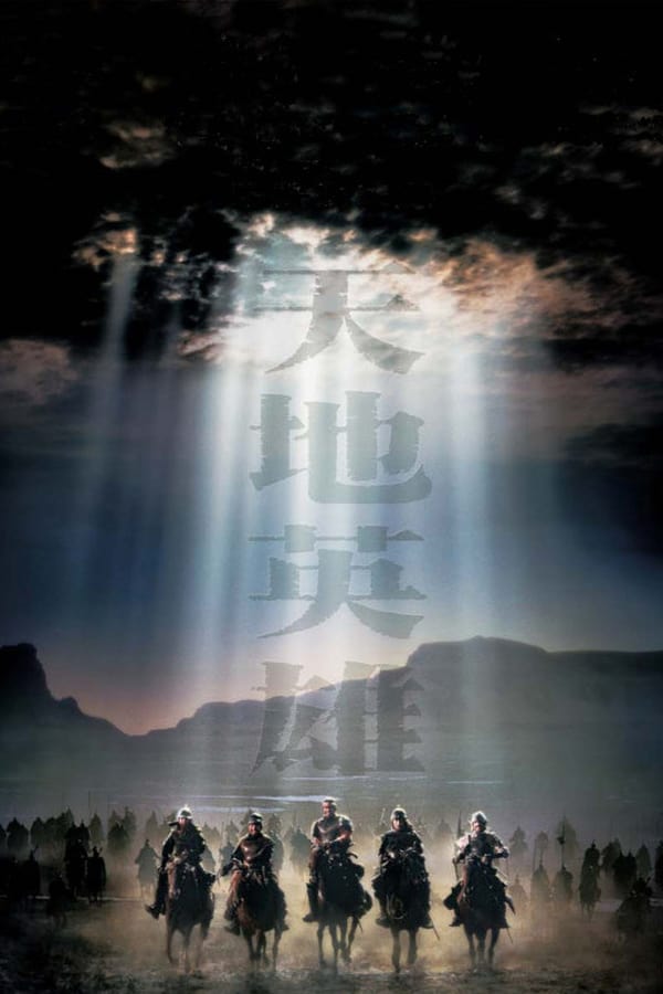 Cover of the movie Warriors of Heaven and Earth