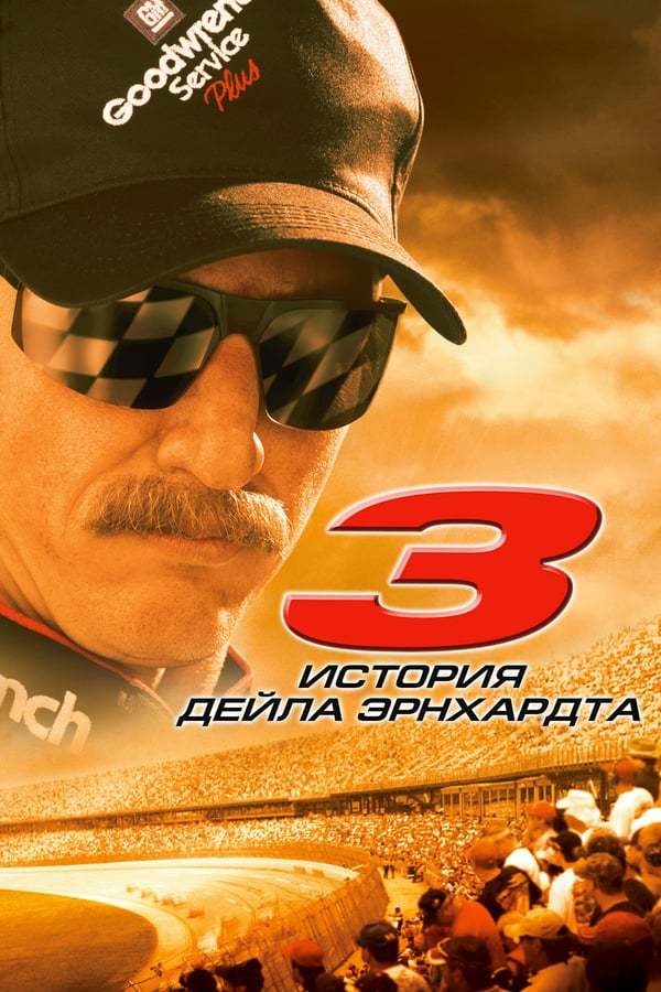 Cover of the movie 3: The Dale Earnhardt Story