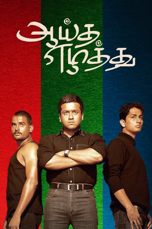 Cover of the movie Aayitha Ezhuthu
