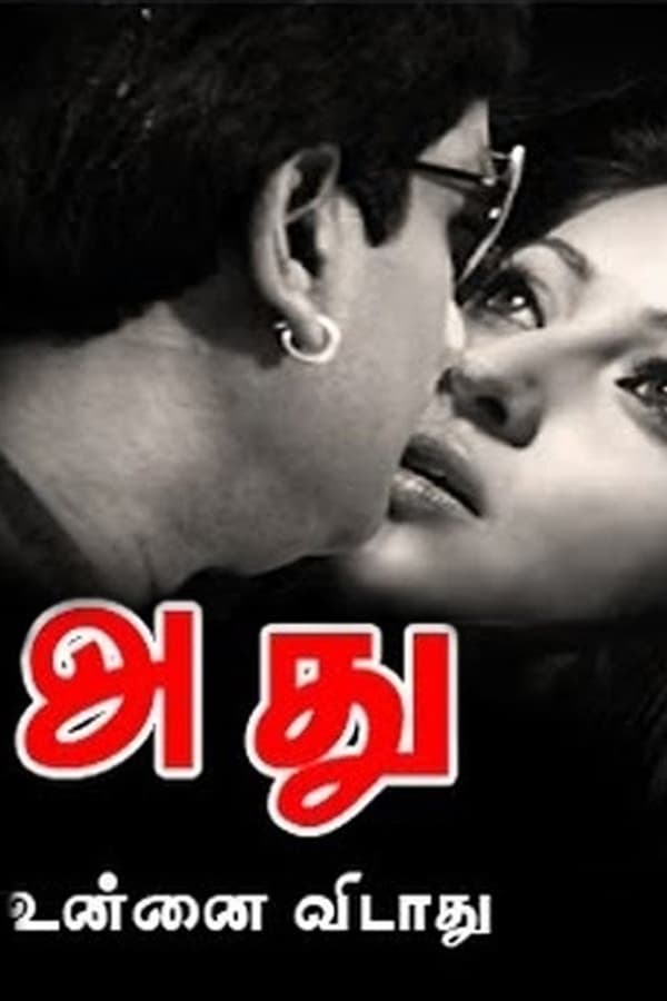 Cover of the movie Adhu