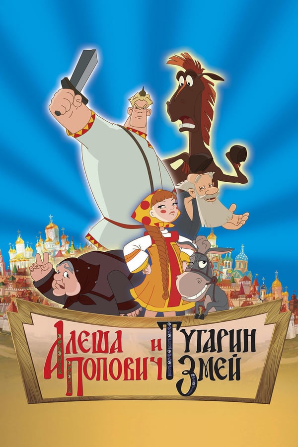 Cover of the movie Alesha Popovich and Tugarin the Dragon