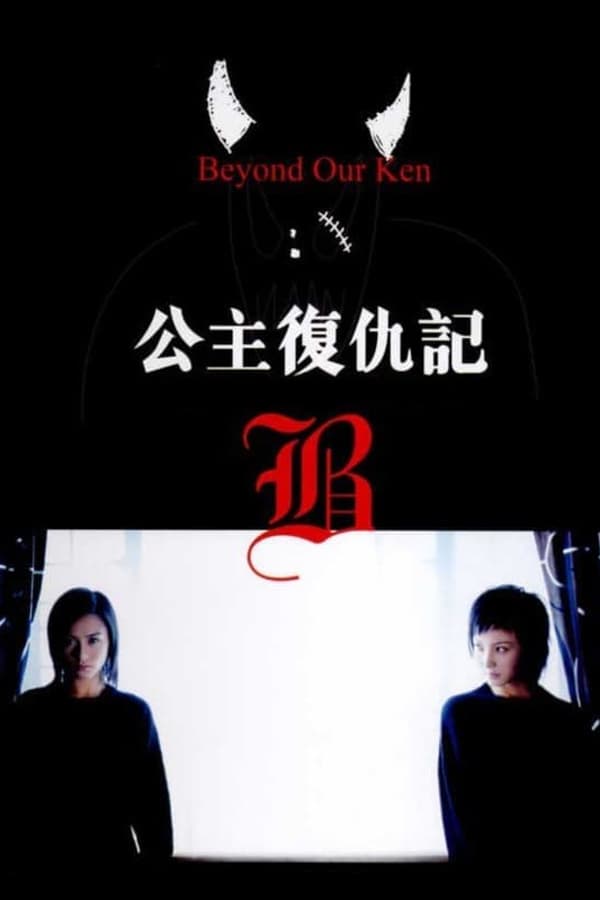 Cover of the movie Beyond Our Ken