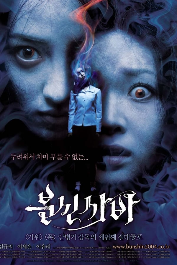 Cover of the movie Bunshinsaba: Ouija Board