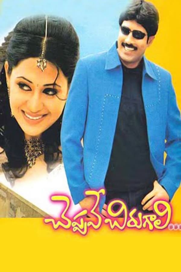 Cover of the movie Cheppave Chirugali