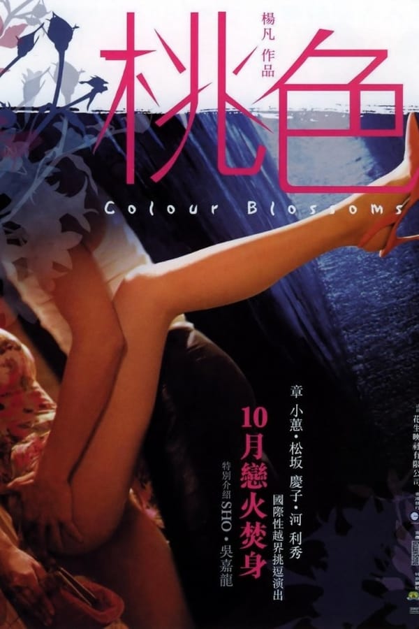 Cover of the movie Colour Blossoms