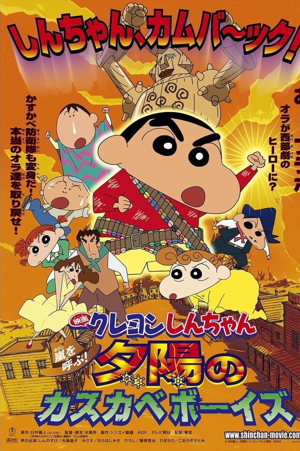 Cover of the movie Crayon Shin-chan: Fierceness That Invites Storm! The Kasukabe Boys of the Evening Sun