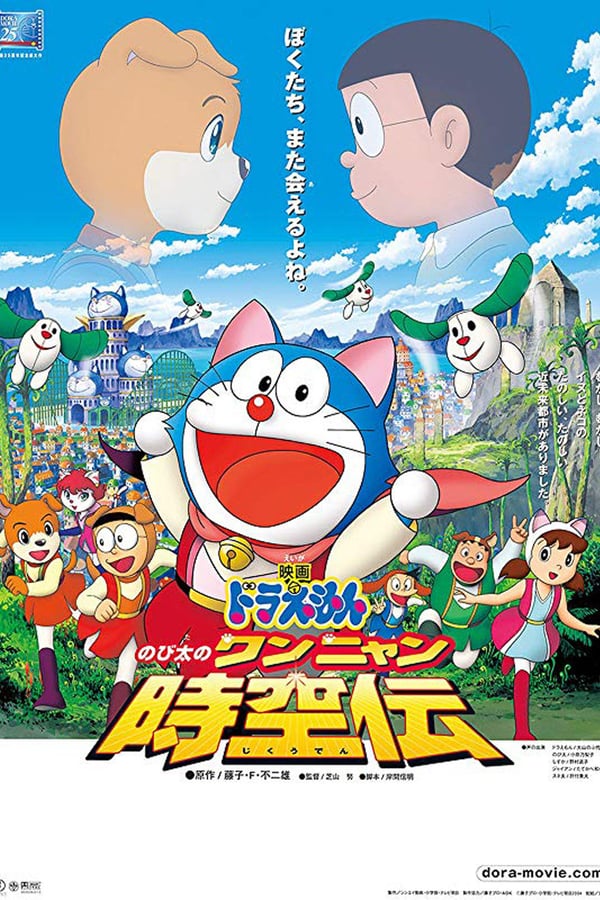 Cover of the movie Doraemon: Nobita in the Wan-Nyan Spacetime Odyssey
