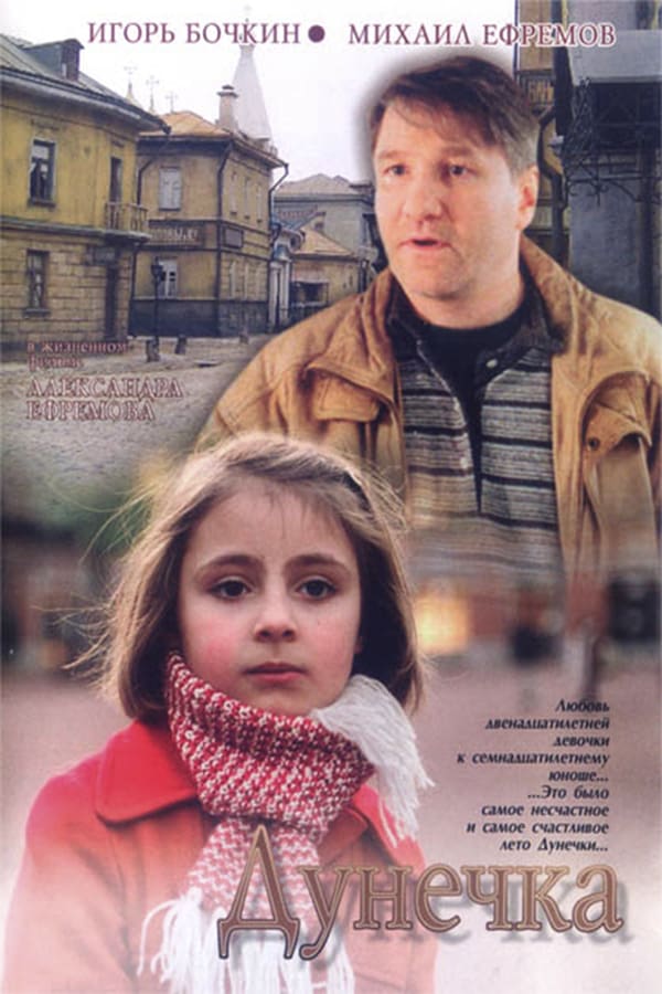 Cover of the movie Dunechka