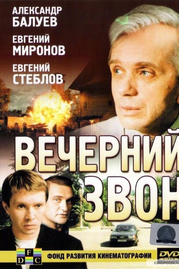 Cover of the movie Evening Bell