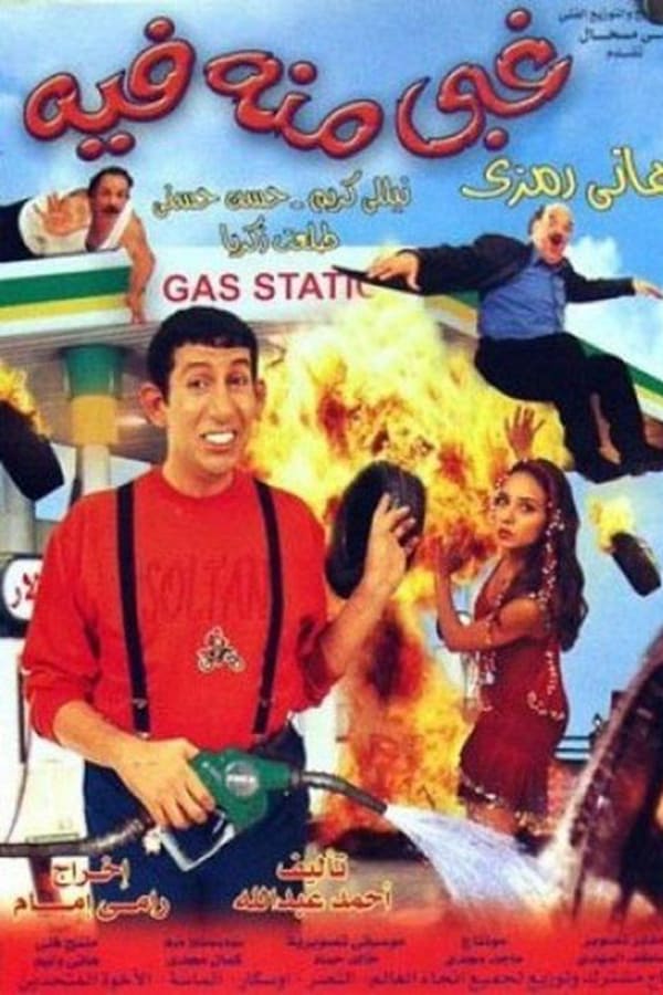 Cover of the movie Ghabi Meno w Feih
