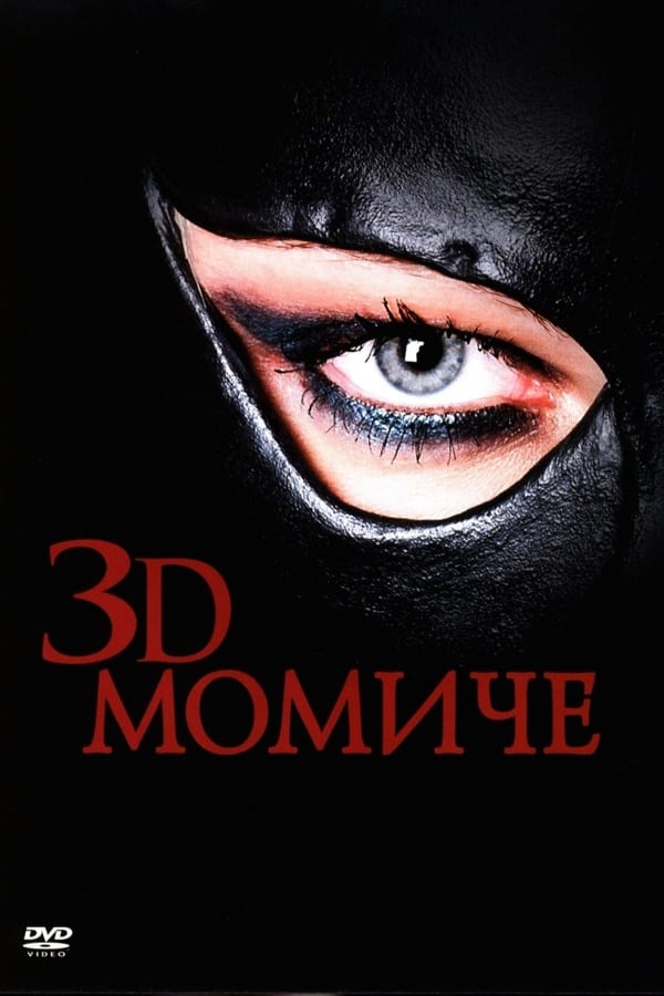 Cover of the movie Girl in 3D