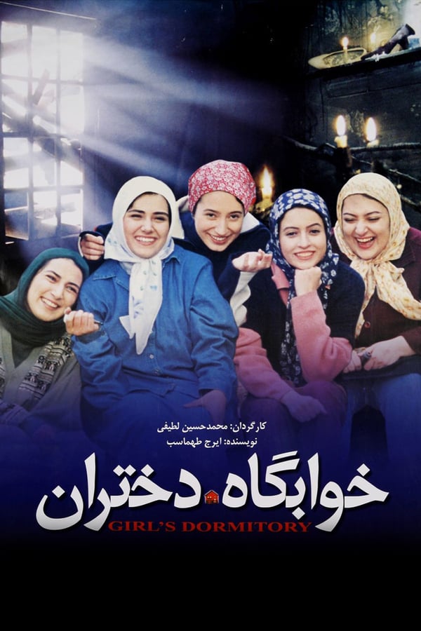 Cover of the movie Girl's Dormitory