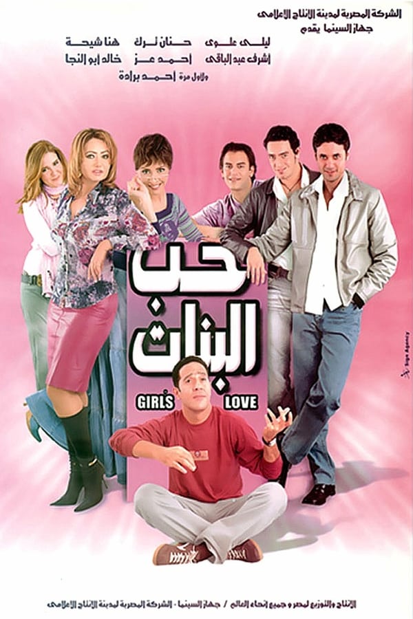 Cover of the movie Girl's Love