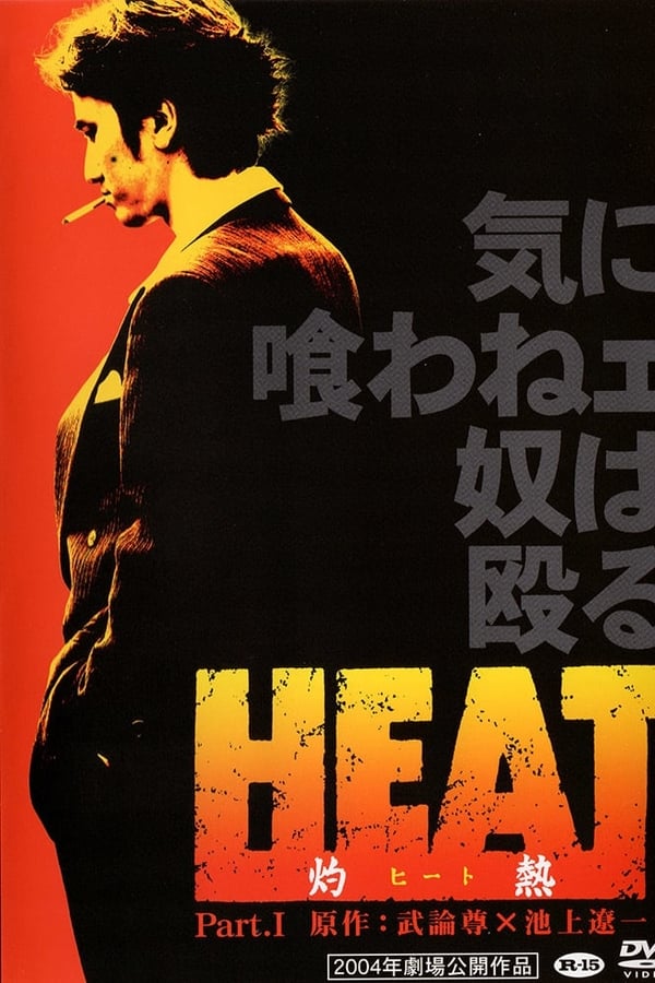 Cover of the movie HEAT -Incandescence- PART I