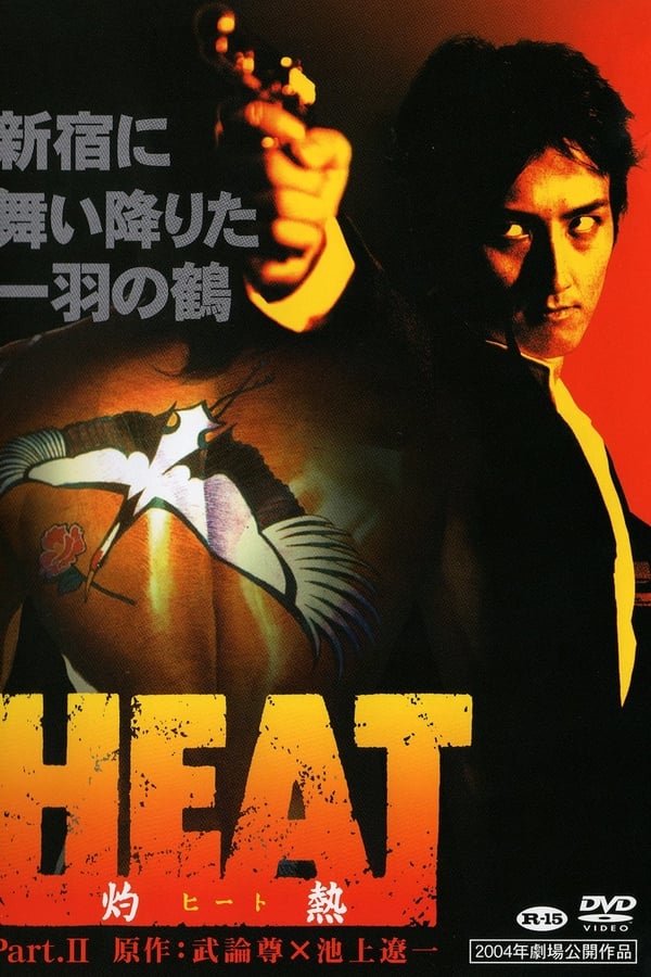 Cover of the movie HEAT -Incandescence- PART II