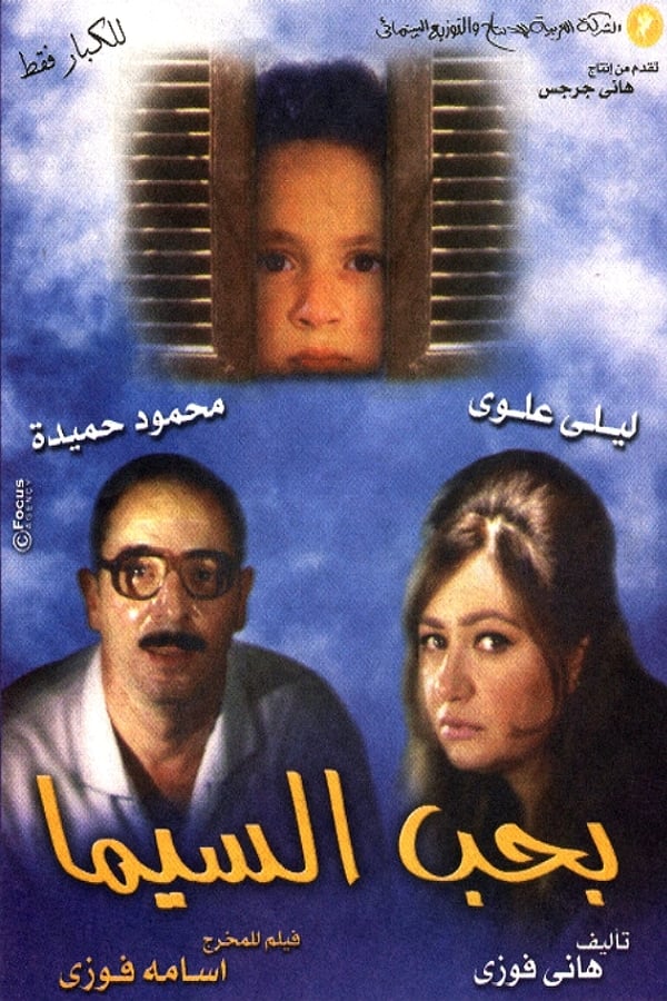 Cover of the movie I Love Cinema