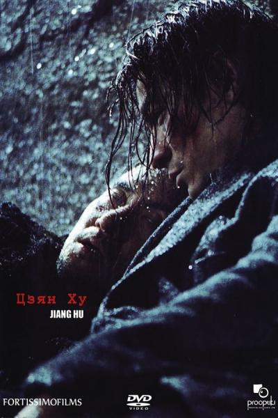 Cover of the movie Jiang Hu