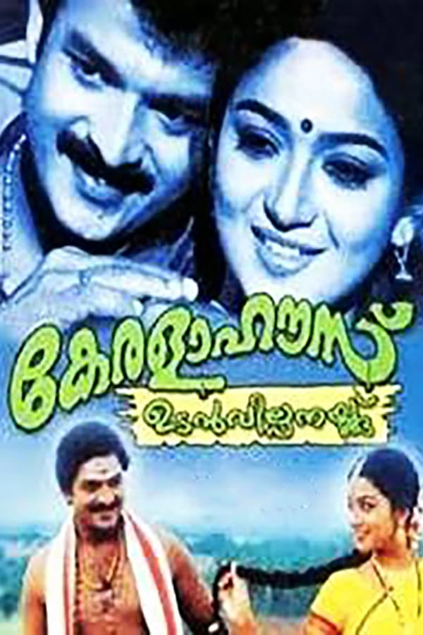 Cover of the movie Kerala House Udan Vilpanakku