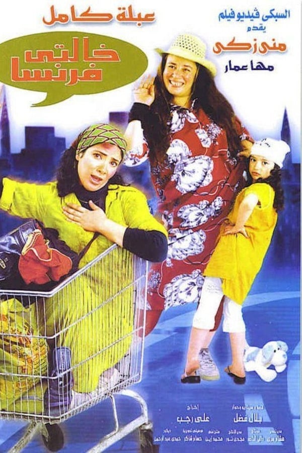 Cover of the movie Khalti Faransa