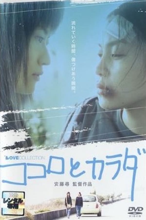 Cover of the movie Kokoro to Karada