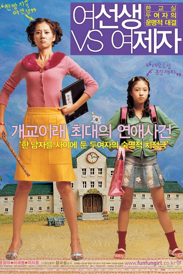 Cover of the movie Lovely Rivals