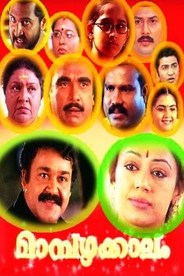Cover of the movie Mampazhakkalam