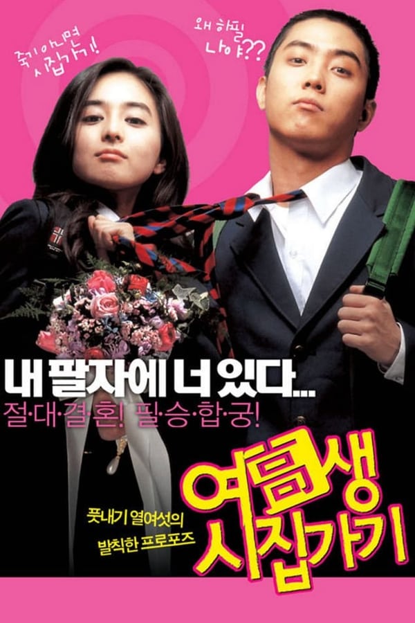 Cover of the movie Marrying School Girl