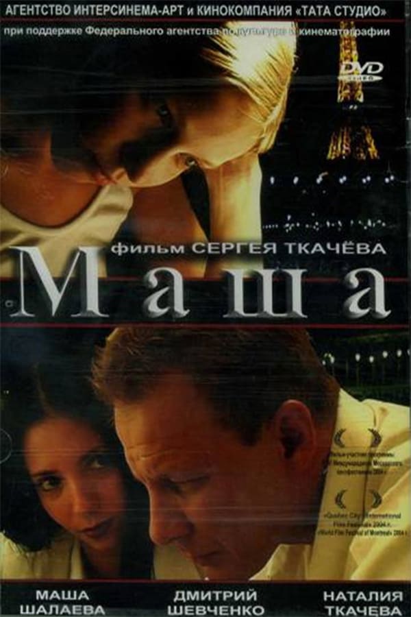 Cover of the movie Masha