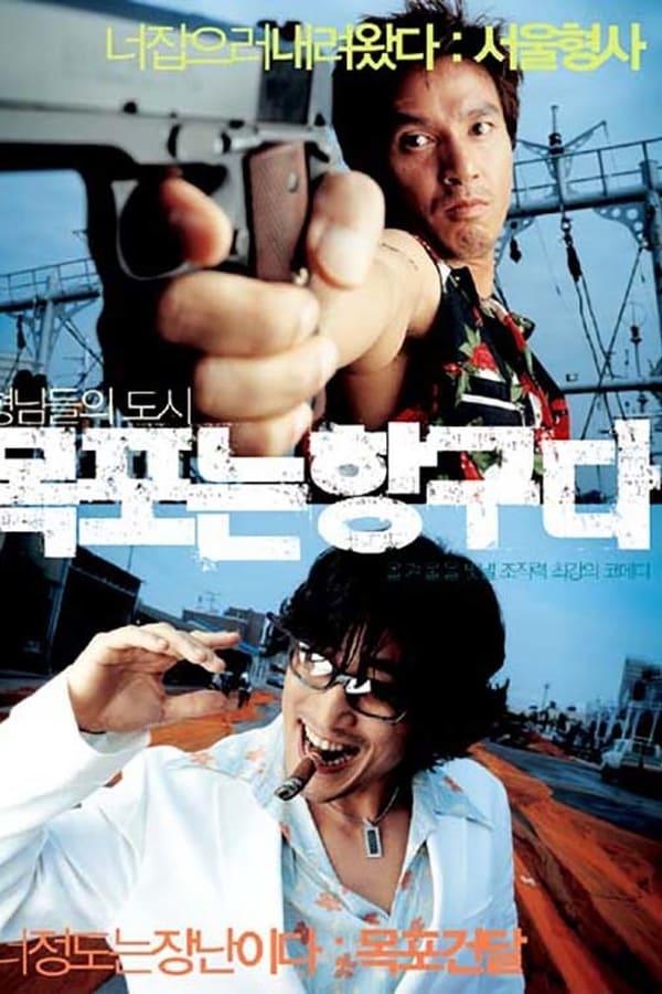 Cover of the movie Mokpo the Harbor