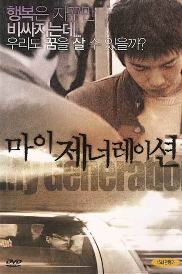 Cover of the movie My Generation