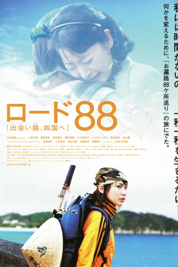 Cover of the movie Road 88: Deaiji shikoku e