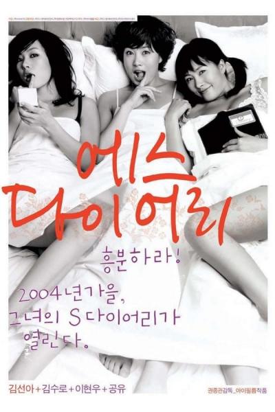 Cover of the movie S Diary