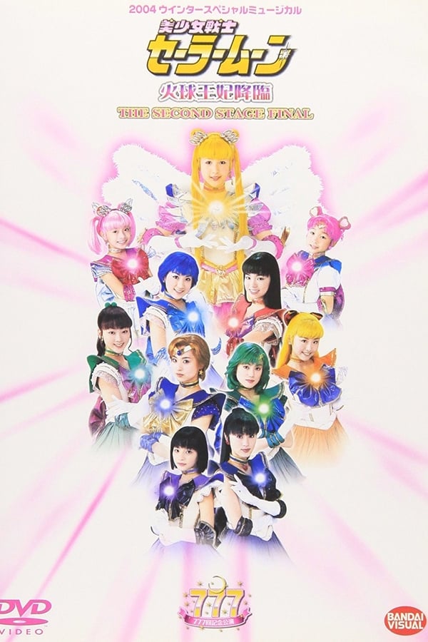 Cover of the movie Sailor Moon - The Advent of Princess Kakyuu - The Second Stage Final