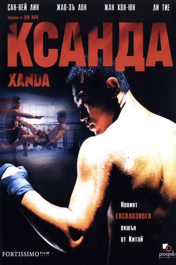 Cover of the movie Sandaô