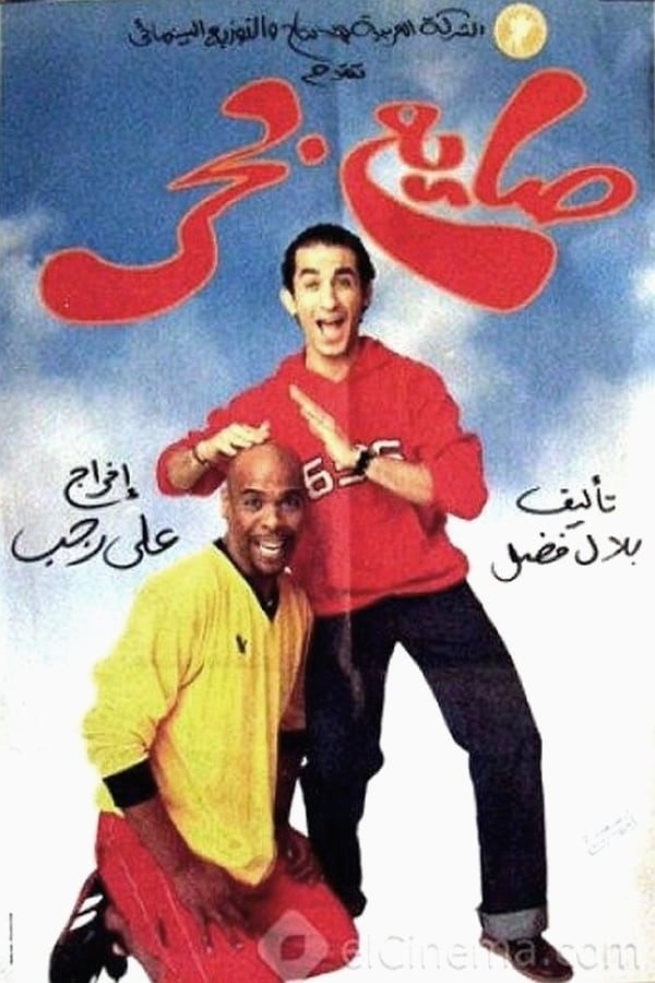 Cover of the movie Saye Bahr